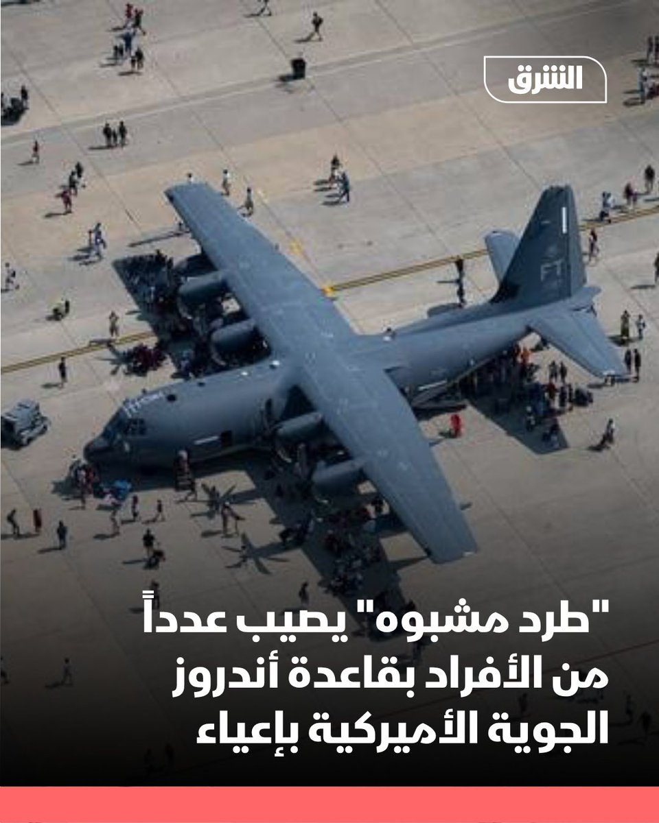 Plusieurs personnes de la base aérienne conjointe Andrews, dans le Maryland, que le président Donald Trump utilise pour ses déplacements, sont tombées malades après la réception d'un colis  suspect  sur la base et ont été transportées à l'hôpital.